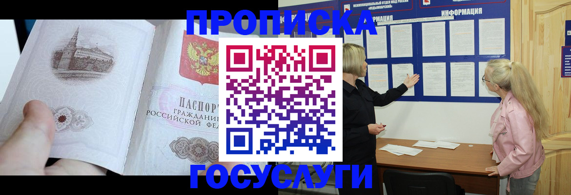 прописка 2025 в Фролово