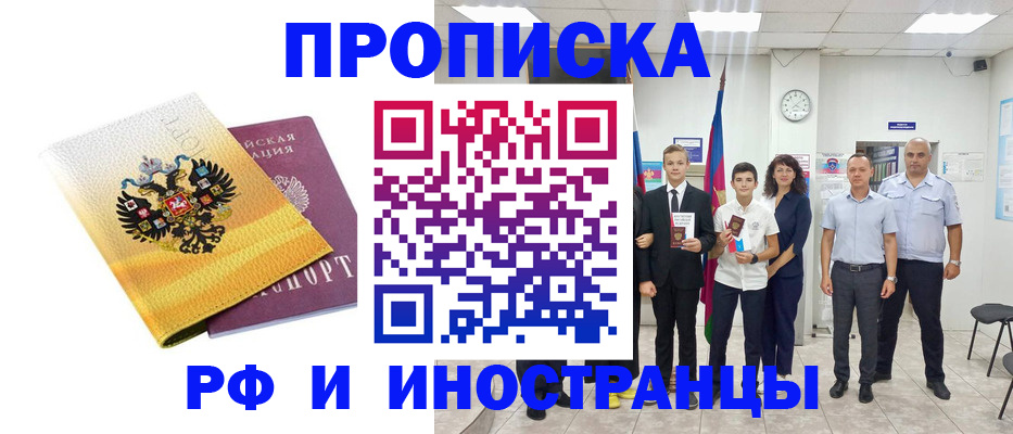 временная прописка в Фролово