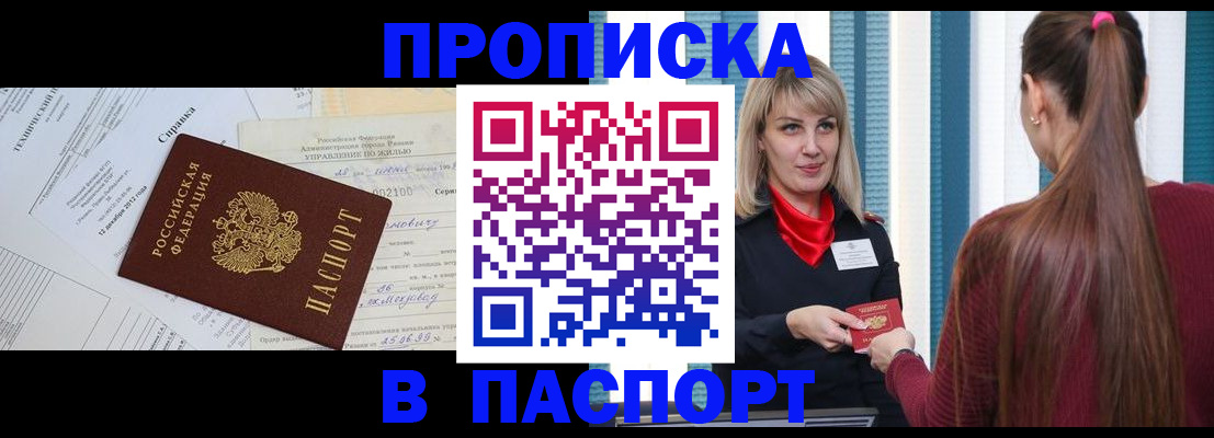 временная регистрация в Фролово